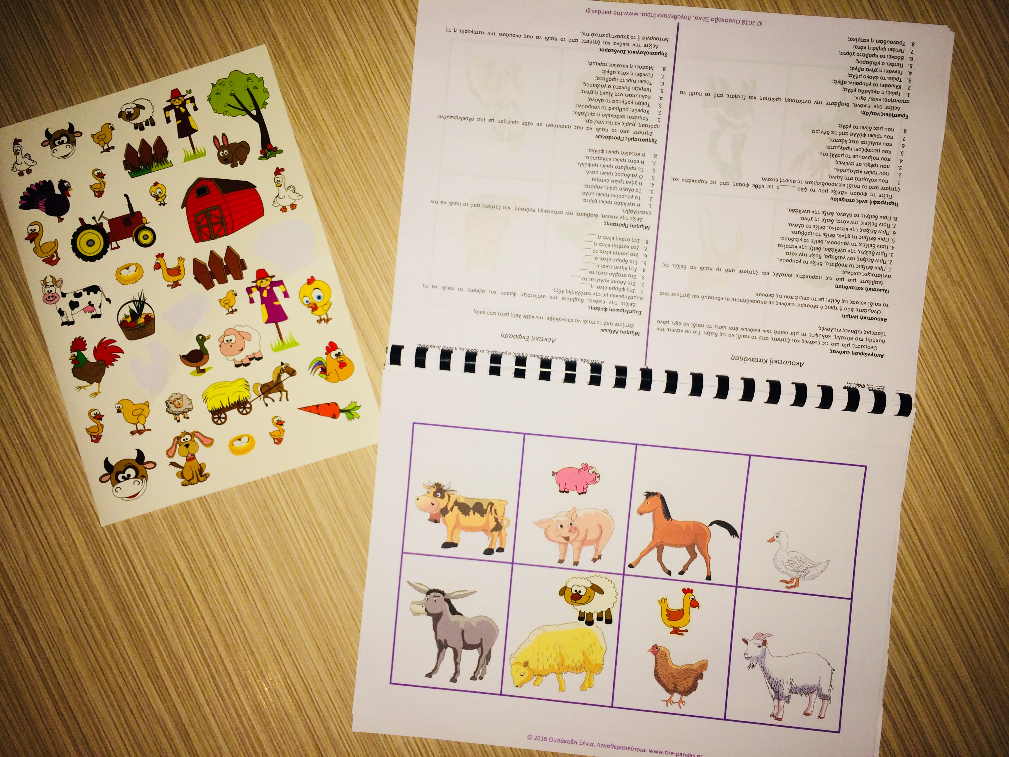 Τα ζώα της φάρμας 3 Τα ζώα της φάρμας 3