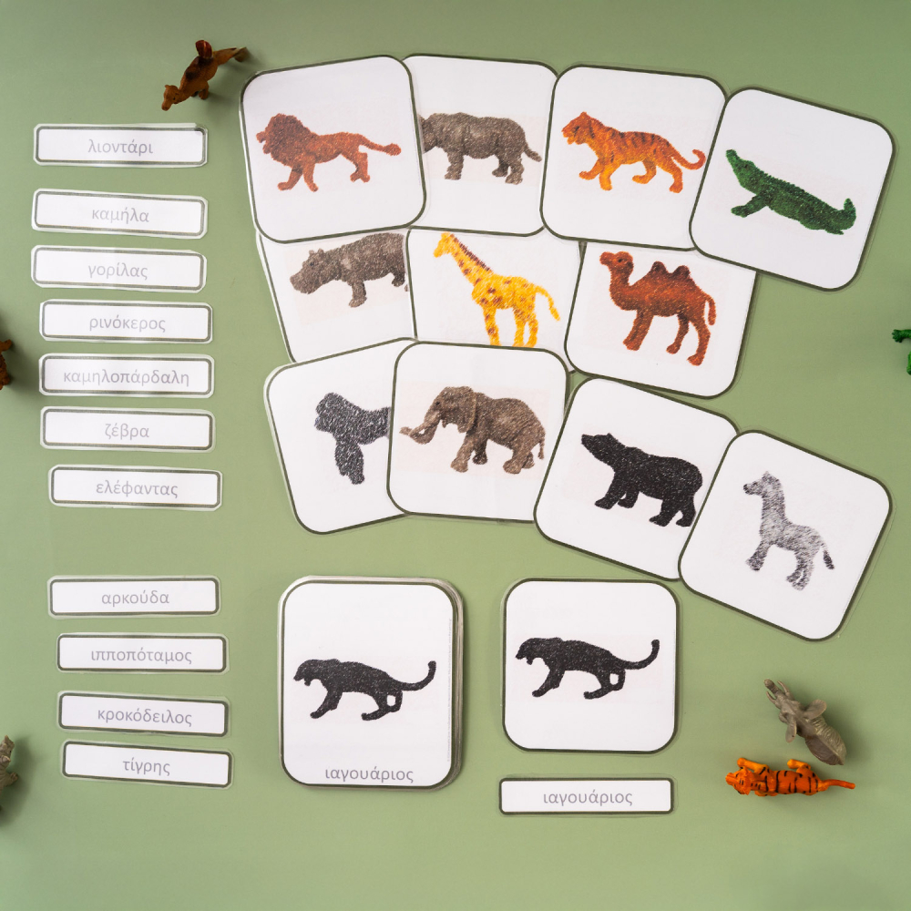 Τα άγρια ζώα