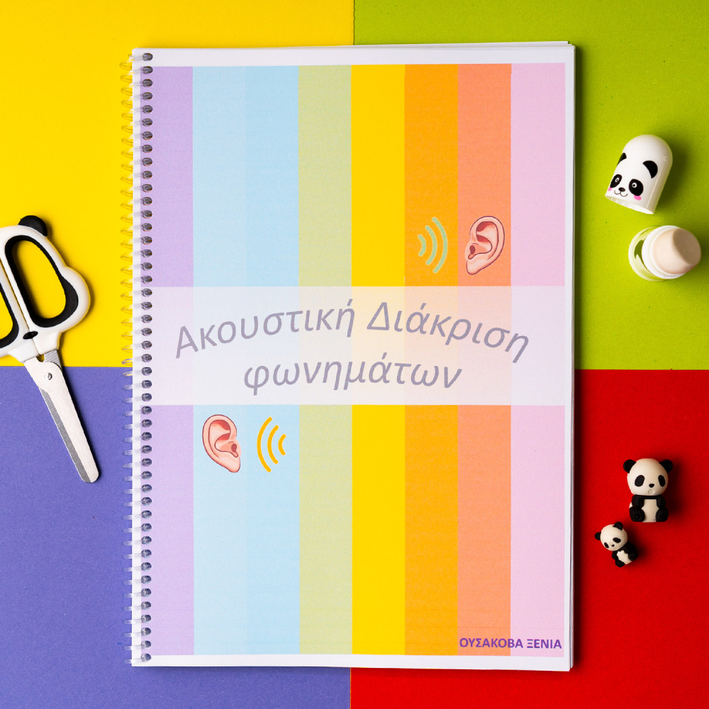 Ακουστική Διάκριση Φωνημάτων