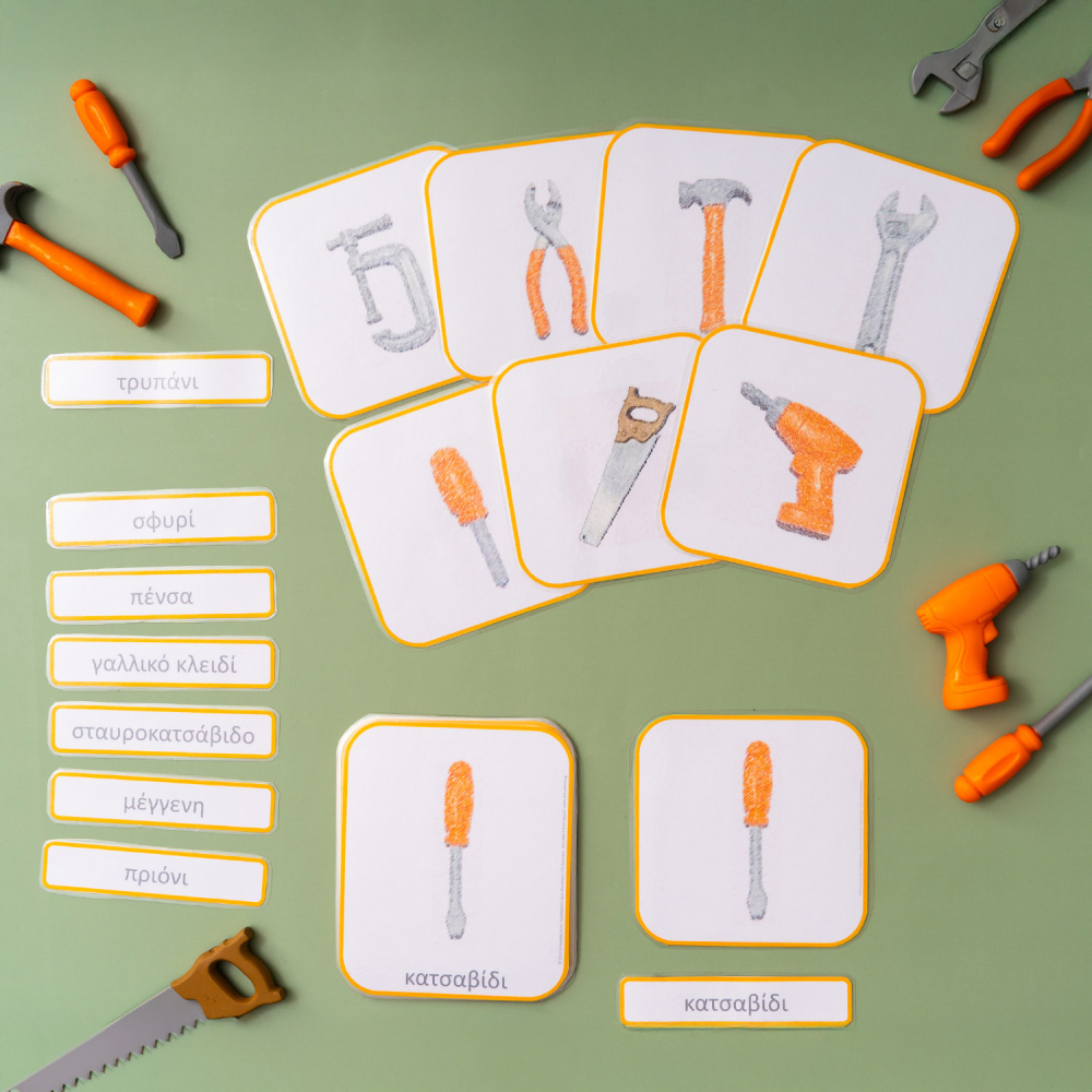 Τα εργαλεία