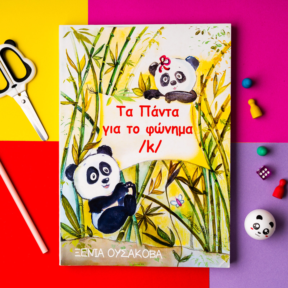 Τα πάντα για το φώνημα /k/