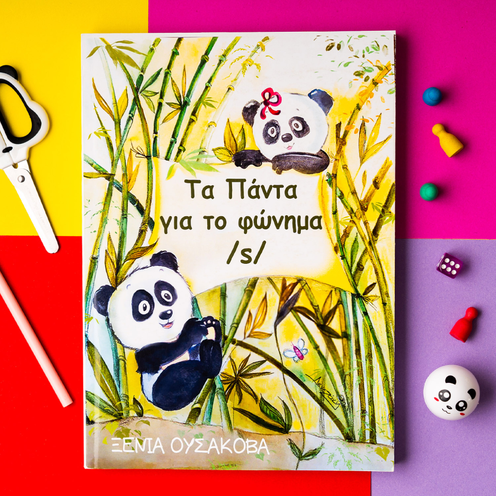 Τα πάντα για το φώνημα /s/