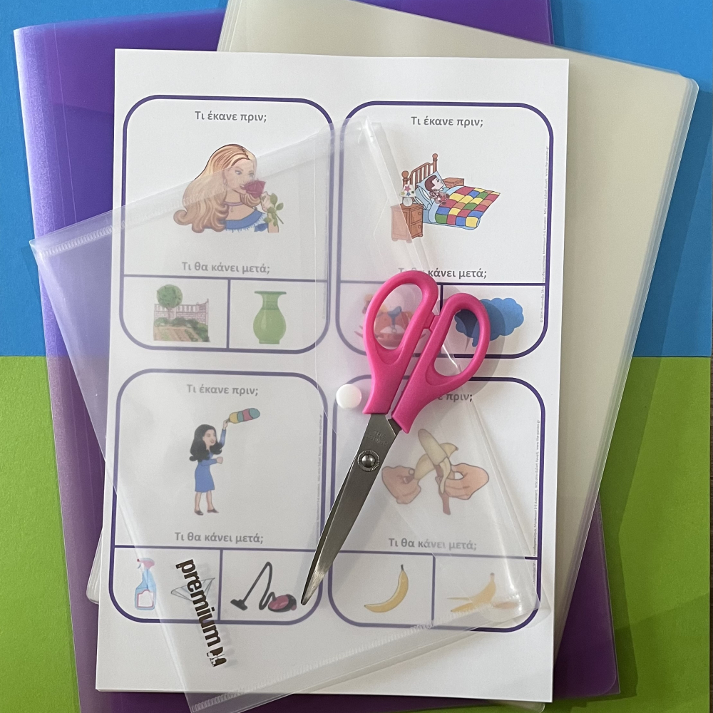 Τι έγινε πριν; Τι θα γίνει μετά;